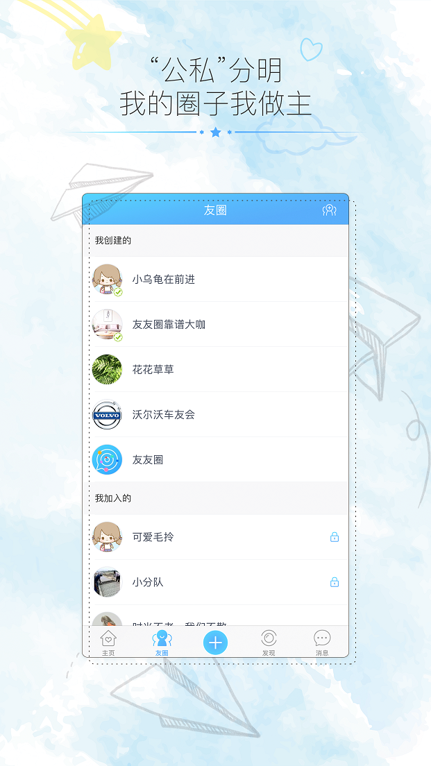 友友圈appv1.6.1