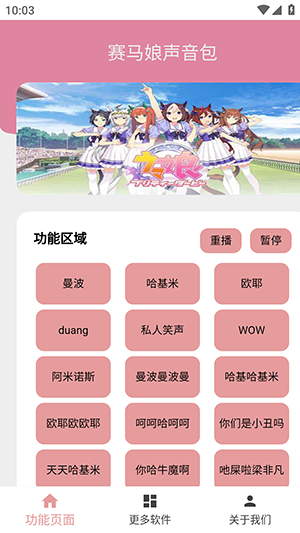 赛马娘声音包v1.0.0 