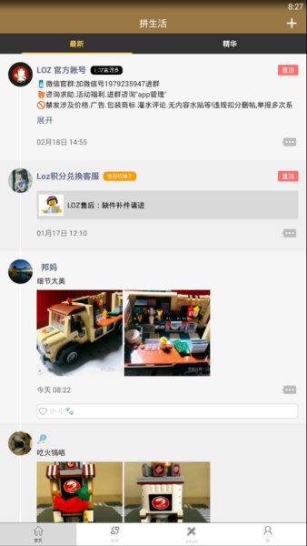 LOZ拼生活app3.4.5