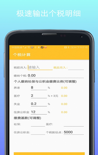 桃子計算器v2.3.0