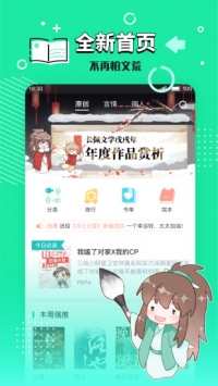 长佩阅读appv2.8.10