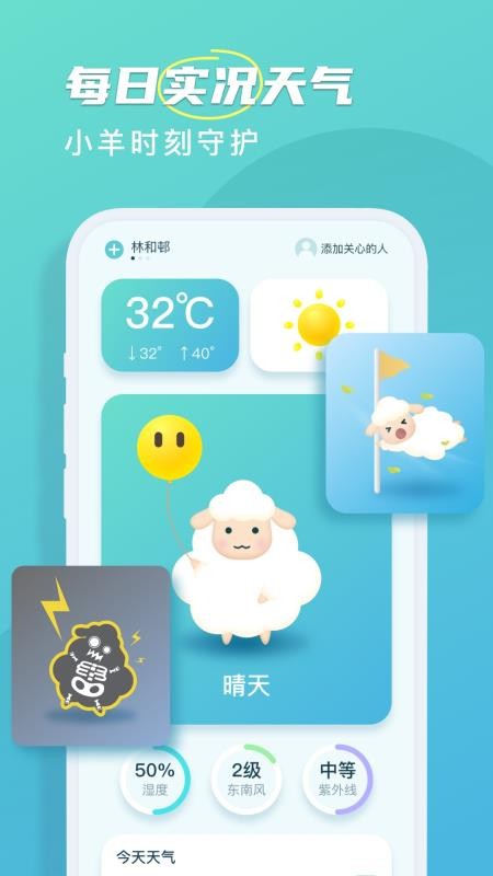 良辰天气app 1.0.01.0.0