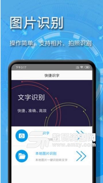 拍图辨字大师安卓版