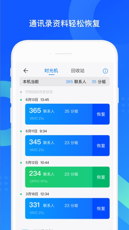 qq同步助手prov8.1.5 安卓版