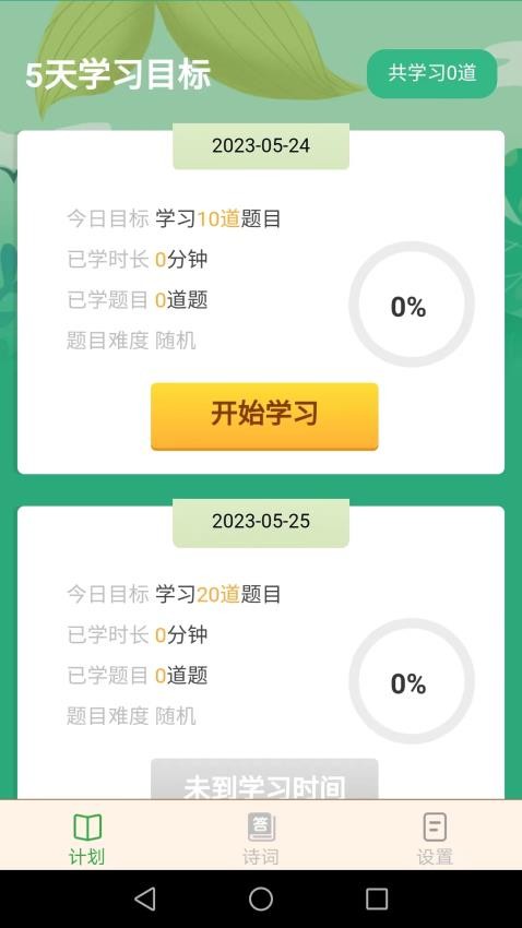 点点猜成语2.0.8