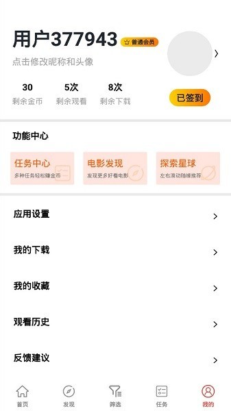 西瓜影視V6.8.0