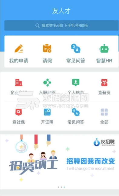 友人才最新版图片