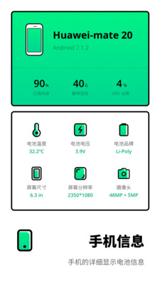 电池医生检测v2.3.0