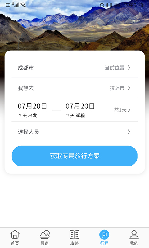 乃仓智慧旅游平台app1.0.2