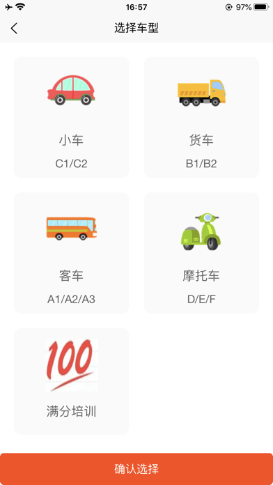 每每学车iOS v2.3.1