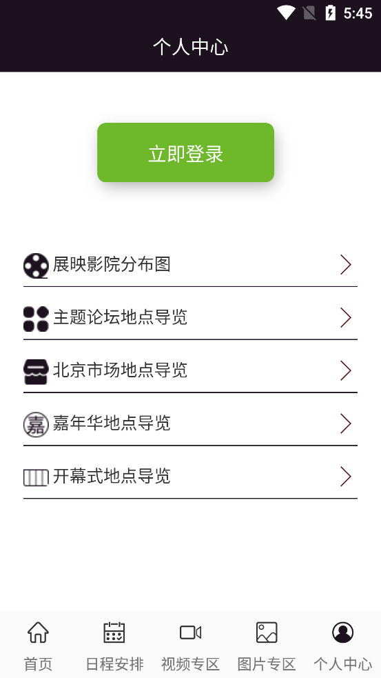 北京國際電影節appv2.9.9