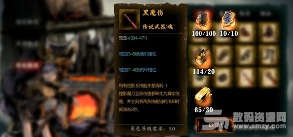 影之刃3黑魔傷圖紙在哪掉 黑魔傷圖紙獲取方法圖片3