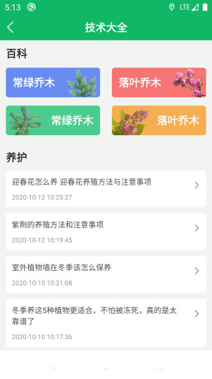 中国园林网手机版2.4.12