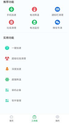 360省电王v7.5.3