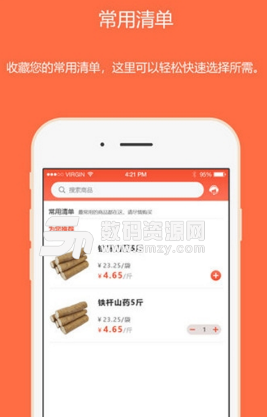 蔬懿鲜配app图片