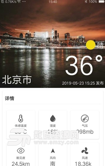 假日天气app安卓版图片