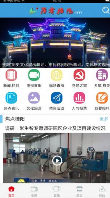 广电桂阳app安卓版