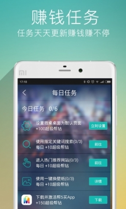 我桌Android版任务