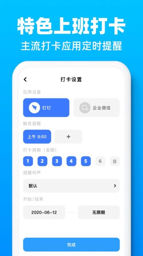 定時打卡appv1.3