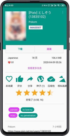 ehviewer绿色v1.9.5.1