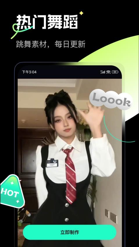 瞬火appv1.0.1