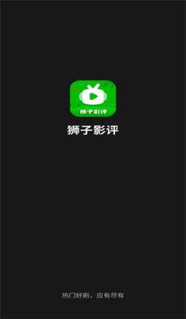 狮子影评免费正版v1.1