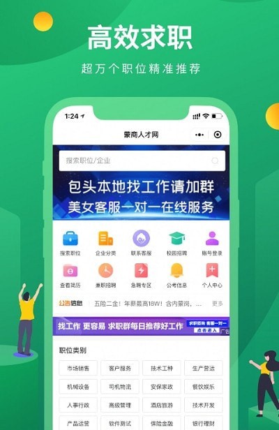 蒙商人才网1.8.6