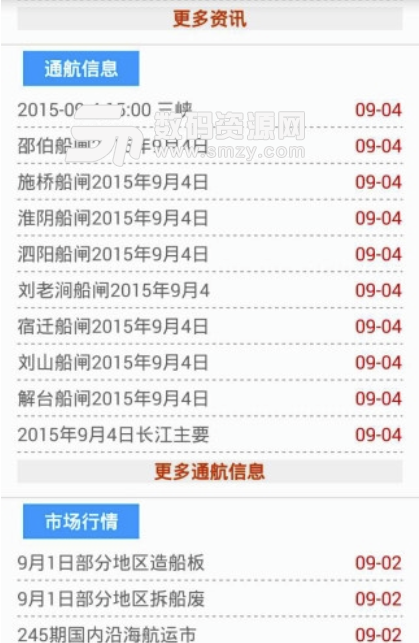 华东水运网app安卓版