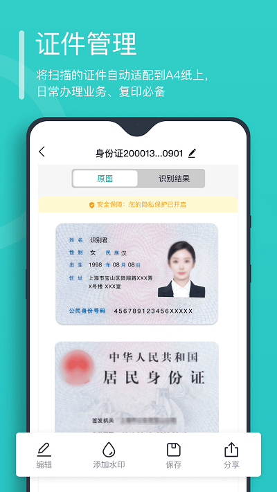 万能文字识别appv2.4.7.0