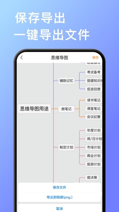 头脑风暴简易制作软件2.1.8