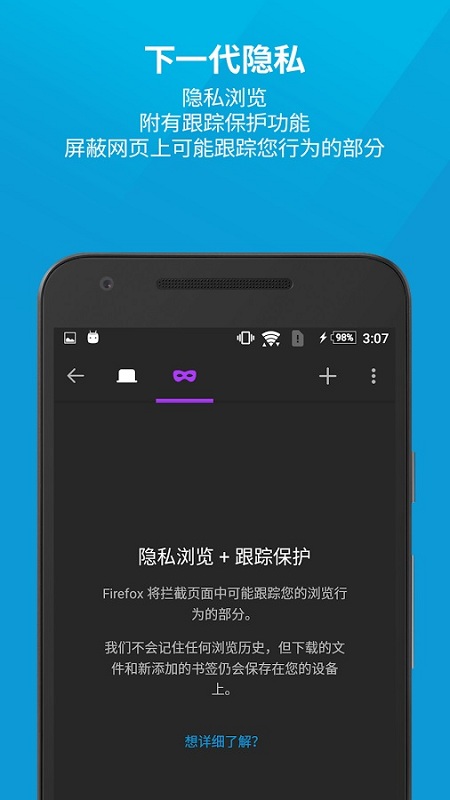 火狐浏览器APPv110