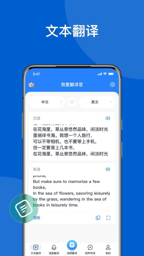 我爱翻译官appv1.0.3