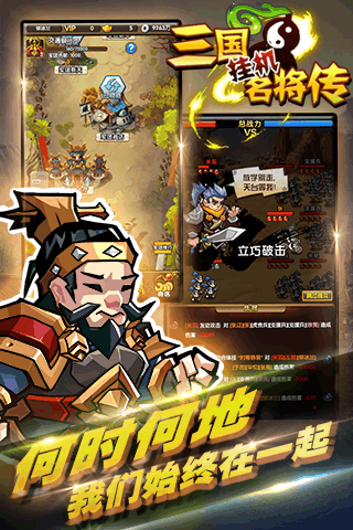 三国挂机名将传ios版v1.0