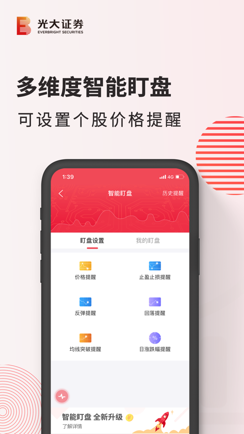 光大证券金阳光app(光大金阳光) v7.2.0v7.4.0