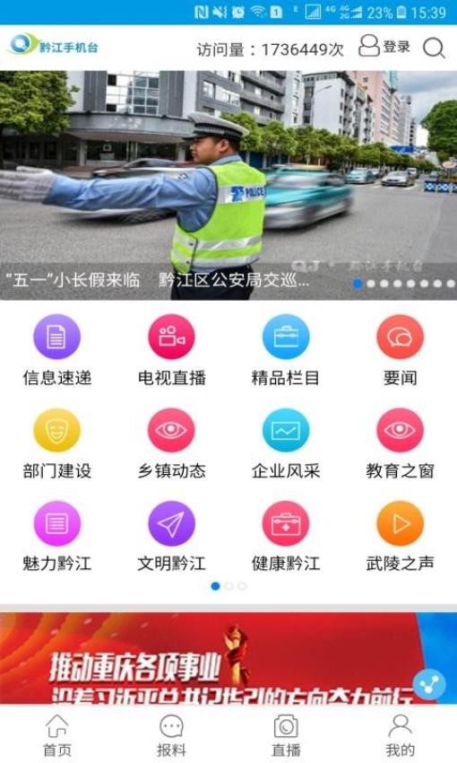 黔江手机台app4.1.2.9