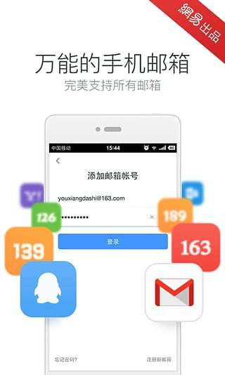 邮箱大师手机版v5.5.3