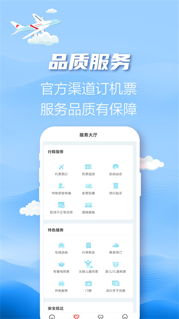 浙江长龙航空appv3.6.6