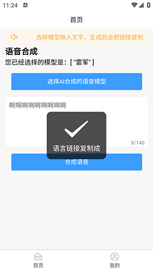 AI语音合成v1.0.0 