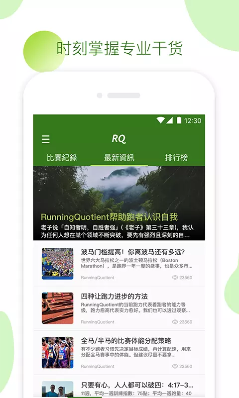 RQ跑步v2.10