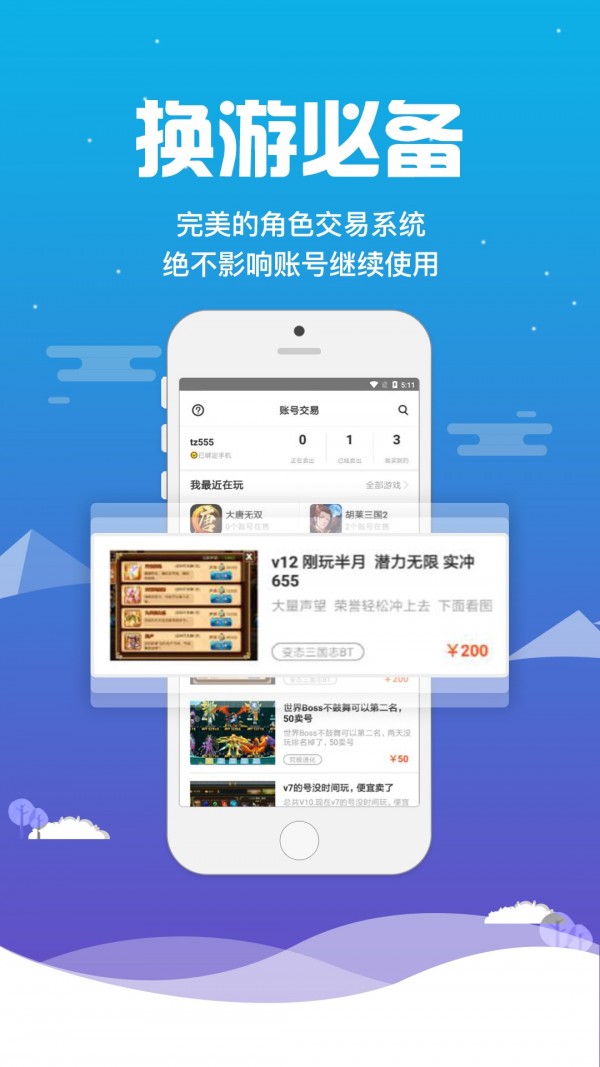 桃子手游appv1.12.2