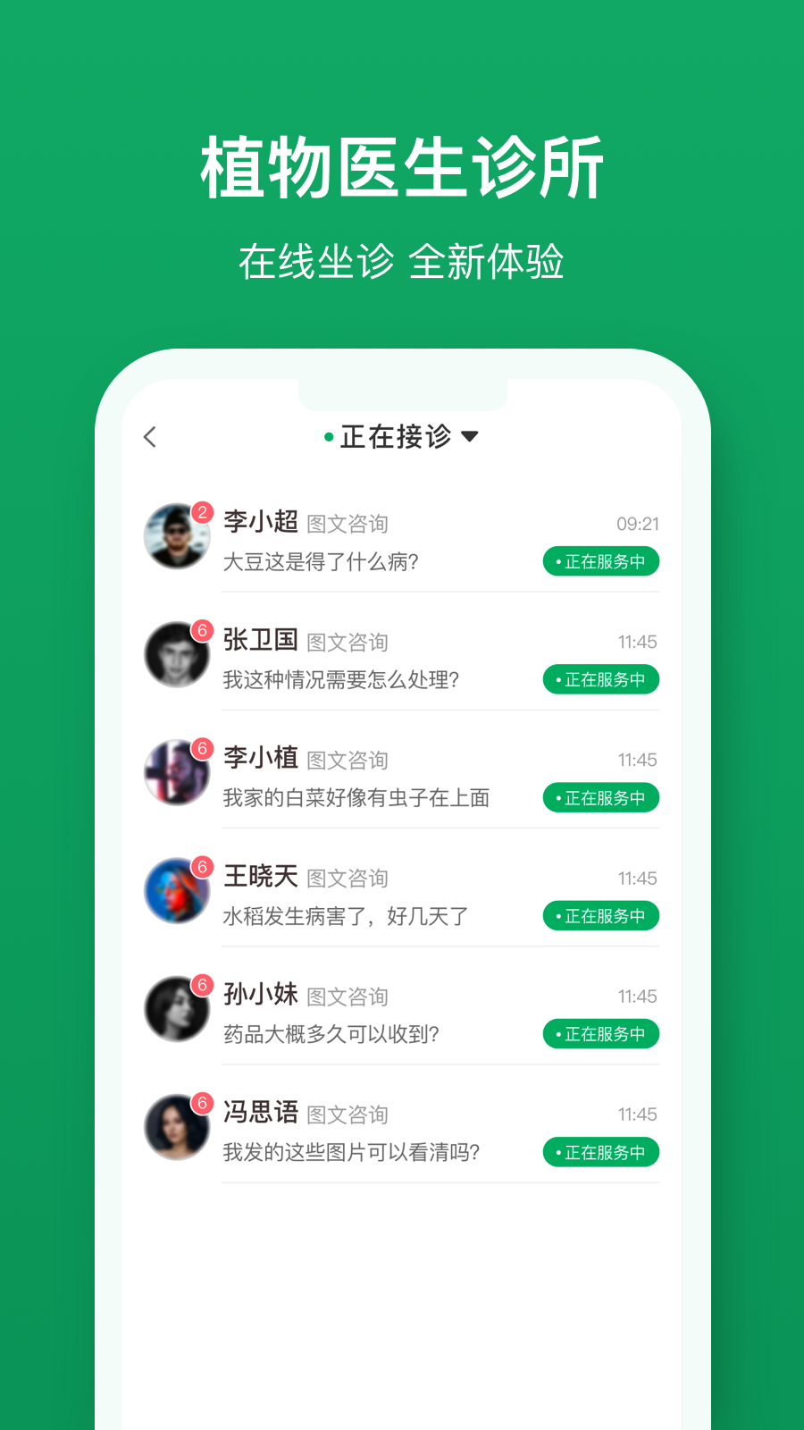 植医堂医生端app1.0.2