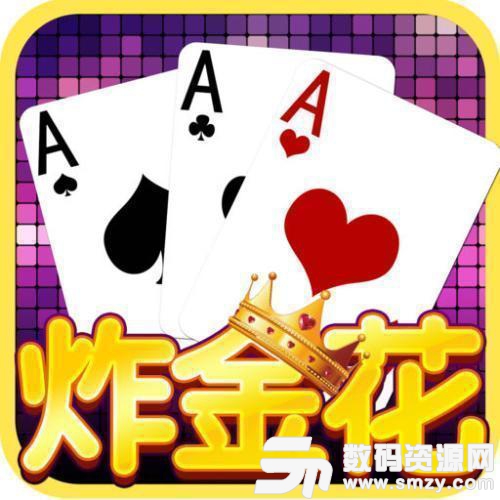 夢幻國際棋牌炸金花最新版(生活休閑) v1.1 安卓版