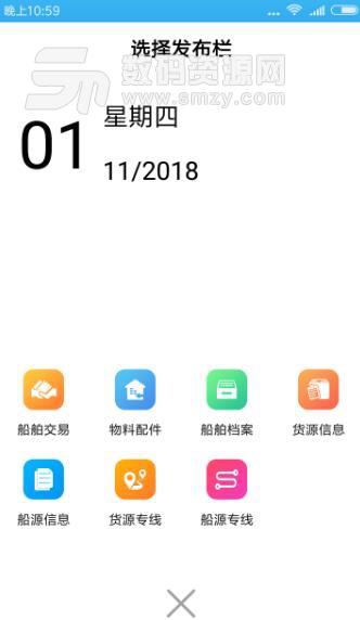 船货之家免费APP