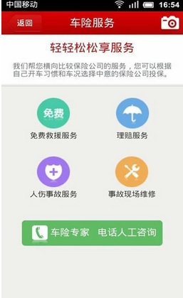 车险达人app手机版介绍