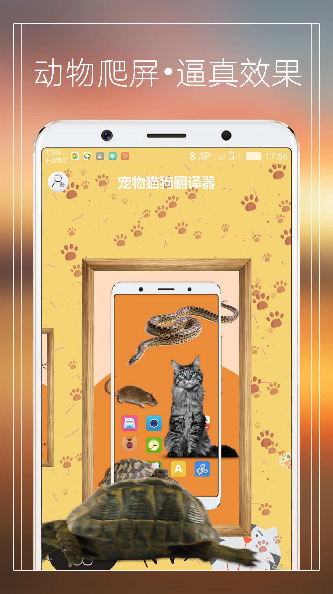 宠物猫狗翻译器app3.8
