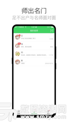 师语新说官方版