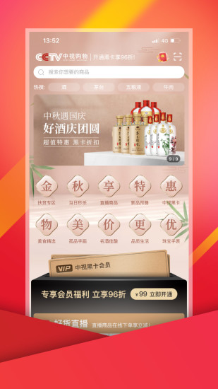 中视购物手机app 1