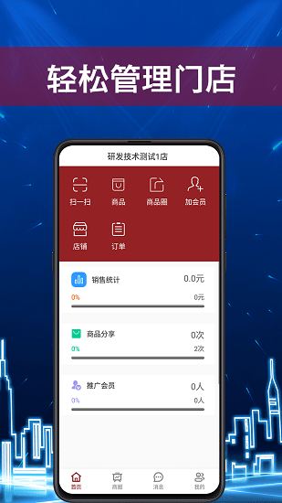 87店主免费版APP9.9.0.1.3