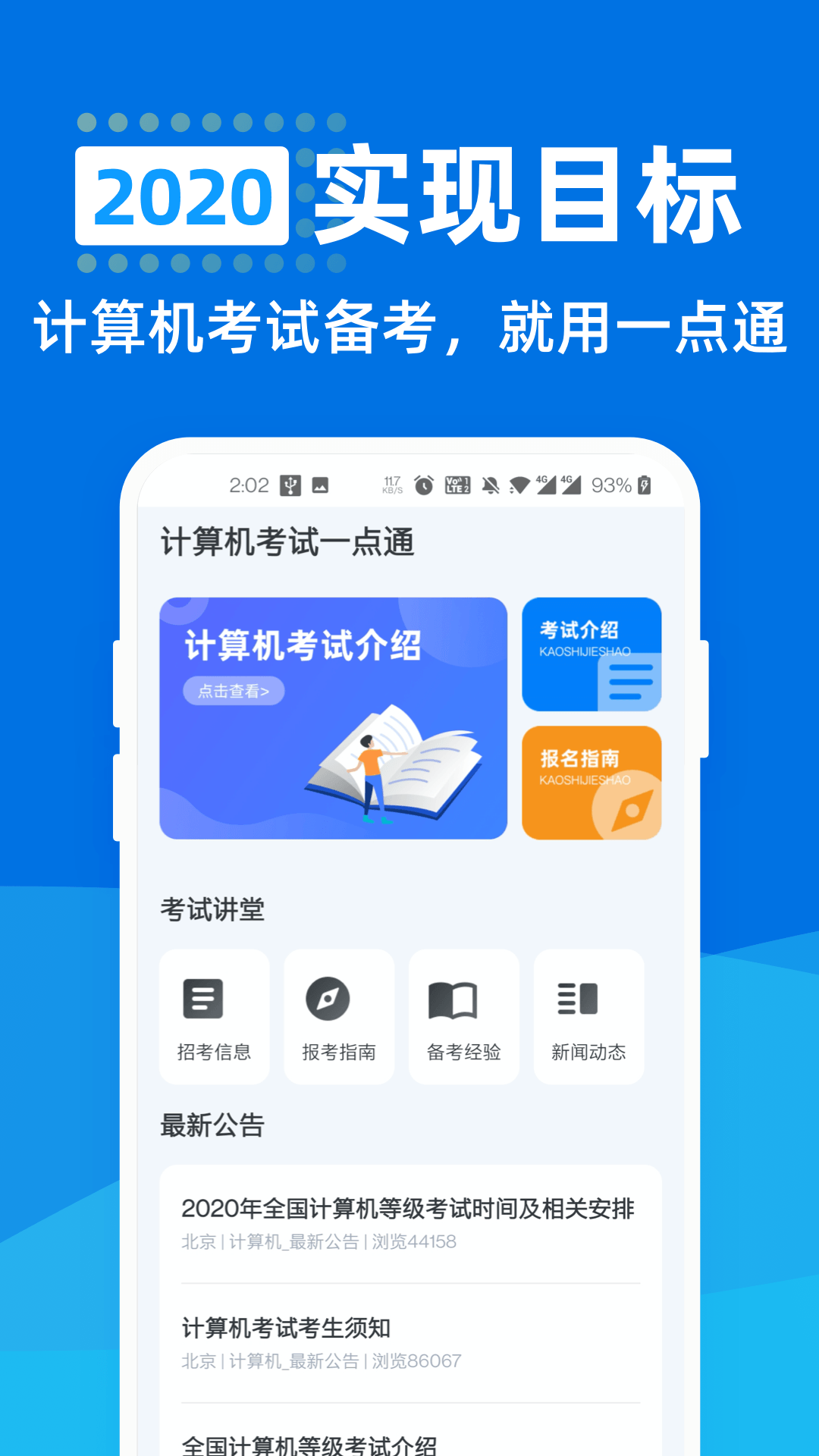 计算机考试一点通v1.5.0