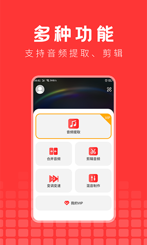 音頻提取精靈v1.1.1